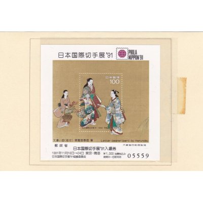 画像1: ‘９１日本国際切手展・入場券付き小型シート、タトウ付き