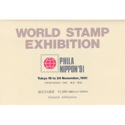 画像2: ‘９１日本国際切手展・入場券付き小型シート、タトウ付き
