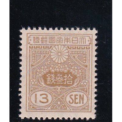 画像1: 田沢切手、新大正毛紙・平面版１３銭