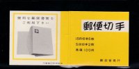 切手帳・１９６７年シリーズ・菊改版