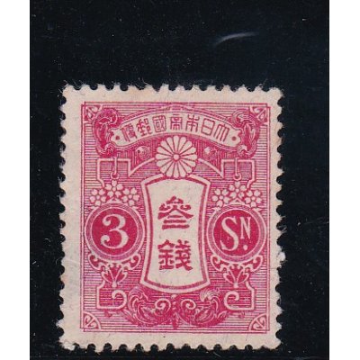 画像1: 田沢切手、新大正毛紙・輪転版３銭