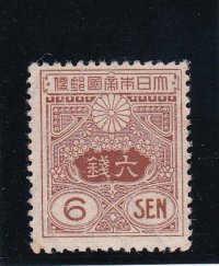 田沢切手、旧大正毛紙６銭