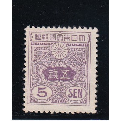 画像1: 田沢切手、昭和白紙・平面版5銭