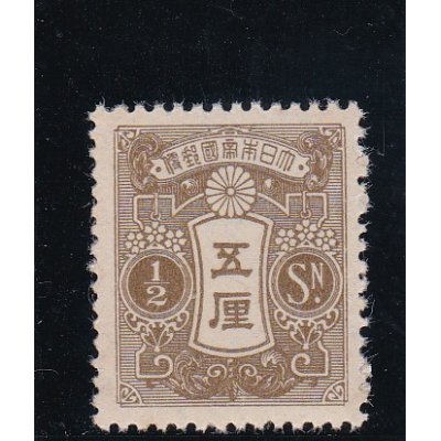 画像1: 田沢切手、昭和白紙・輪転版五厘