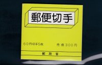 切手帳・６０円梵鐘