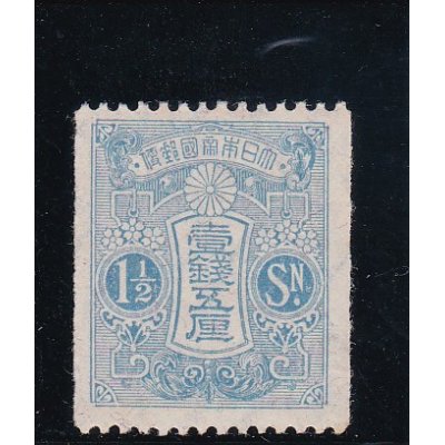 画像1: 田沢切手、新大正毛紙１銭五厘コイル