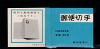 切手帳・１９６６年シリーズ・菊旧版