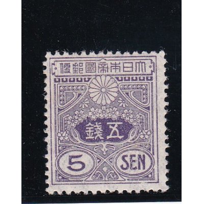 画像1: 田沢切手、旧大正毛紙５銭