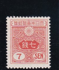 田沢切手、昭和白紙・平面版7銭
