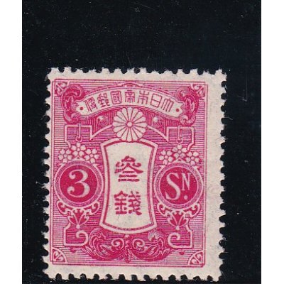 画像1: 田沢切手、旧大正毛紙３銭