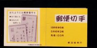 切手帳・１９６７年シリーズ・菊改版・裏表紙変更・文字茶