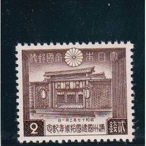 画像: 満州国建国10周年記念2銭