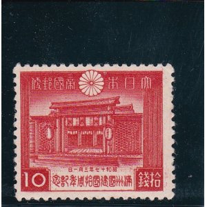 画像: 満州国建国10周年記念10銭