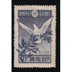 画像: 世界大戦平和記念１０銭