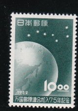 画像: 万国郵便連合加入７５年記念１０円