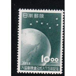 画像: 万国郵便連合加入７５年記念１０円