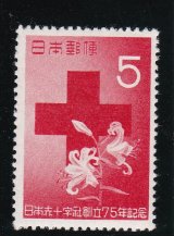 画像: 日本赤十字社創立７５年記念５円