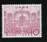 画像: 議会開設７０年記念１０円