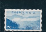 画像: 次高タロコ国立公園２０銭