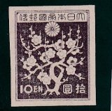 画像: 第3次昭和切手・梅花模様１０円