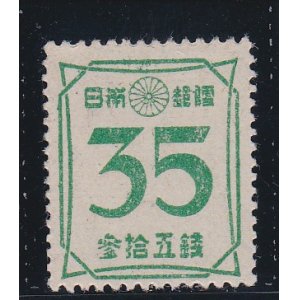 画像: 第2次新昭和切手・数字35銭