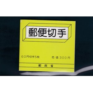 画像: 切手帳・６０円梵鐘