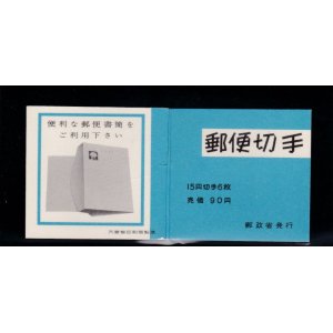 画像: 切手帳・１９６７年シリーズ・菊改版