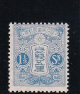 画像: 田沢切手、旧大正毛紙１銭五厘