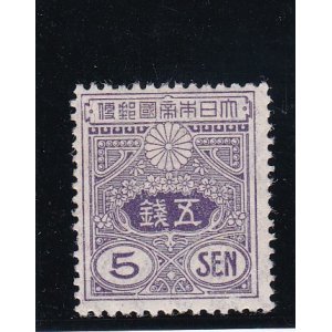 画像: 田沢切手、旧大正毛紙５銭