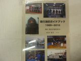 画像: 現行消印ガイドブック１９８９〜２０１０　監修：現行切手満月の会　鳴美発行