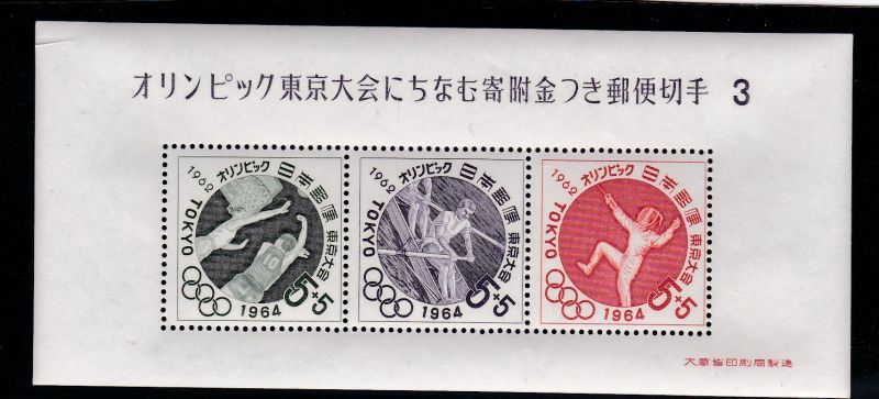 画像1: 東京五輪募金・第3次小型シート (1)