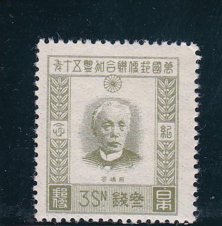 画像1: 万国郵便連合加盟５０年記念３銭 (1)