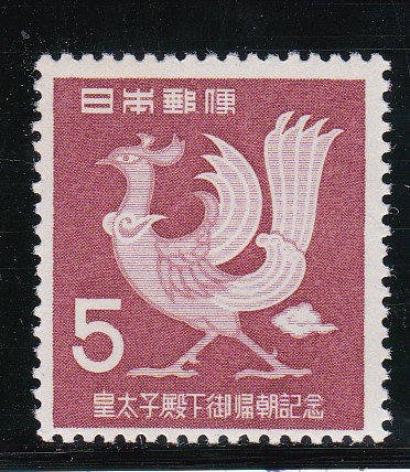 画像1: 皇太子（明仁）帰朝記念５円 (1)