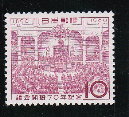 画像1: 議会開設７０年記念１０円 (1)