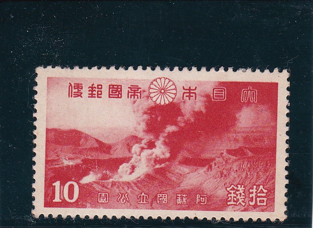 画像1: 阿蘇国立公園１０銭 (1)