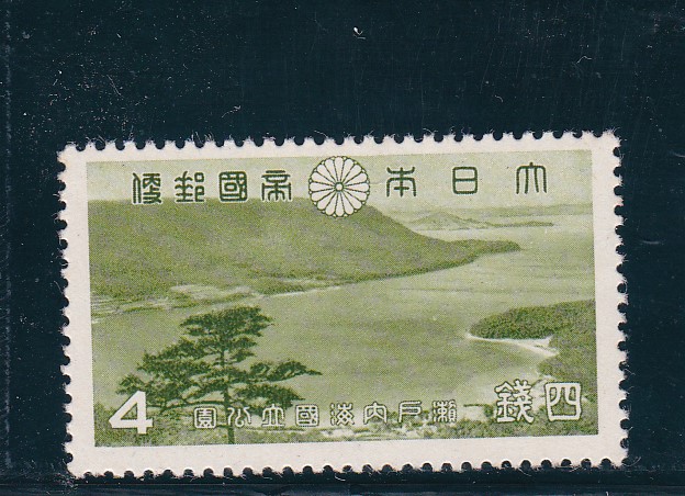 画像1: 大山・瀬戸内海国立公園４銭 (1)