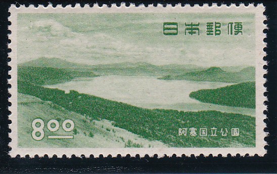 画像1: 阿寒国立公園８円 (1)