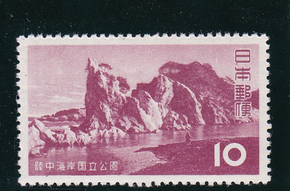 画像1: 陸中海岸国立公園10円 (1)