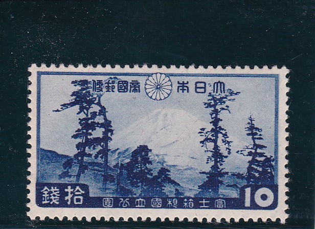 画像1: 富士箱根国立公園１０銭 (1)