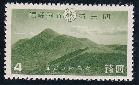 画像1: 霧島国立公園４銭 (1)