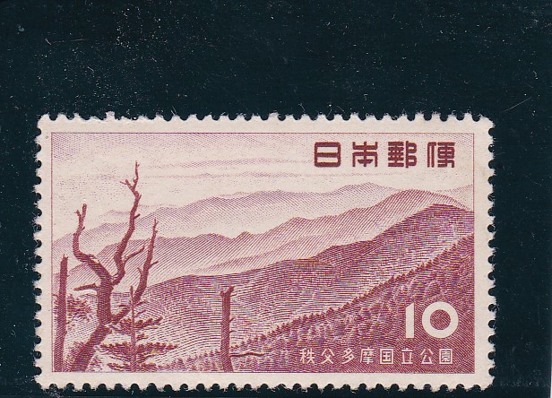 画像1: 秩父多摩国立公園10円 (1)