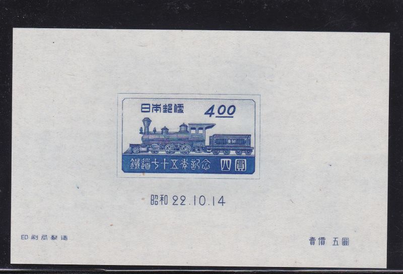 画像1: 鉄道７５年記念 (1)