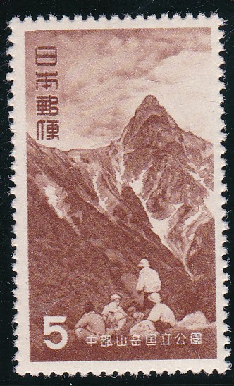 画像1: 中部山岳国立公園5円 (1)