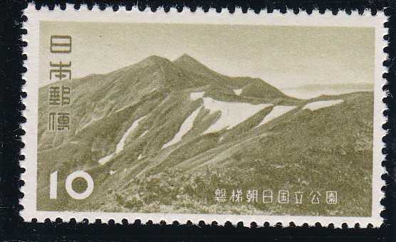 画像1: 磐梯朝日国立公園10円 (1)