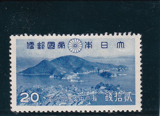 画像1: 大山・瀬戸内海国立公園２０銭 (1)