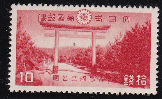 画像1: 霧島国立公園１０銭 (1)