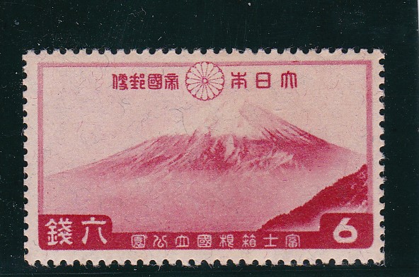 画像1: 富士箱根国立公園６銭 (1)