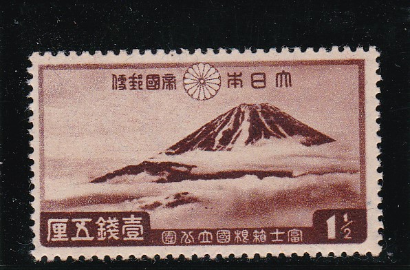 画像1: 富士箱根国立公園１銭五厘 (1)