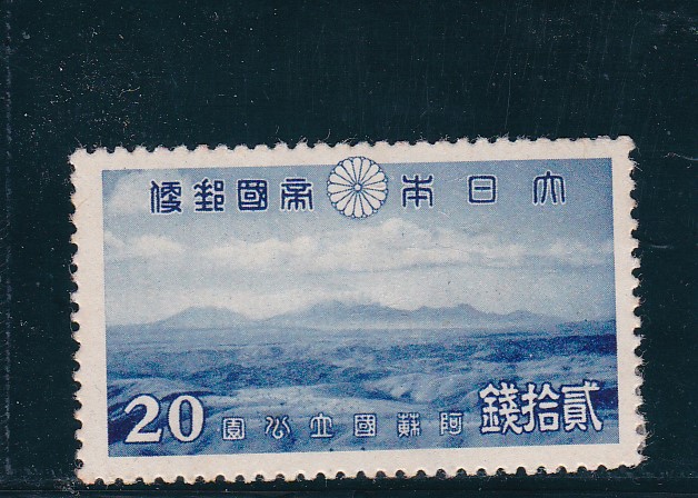 画像1: 阿蘇国立公園２０銭 (1)
