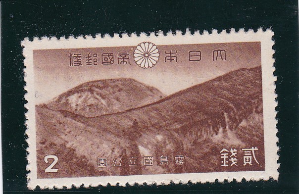 画像1: 霧島国立公園２銭 (1)